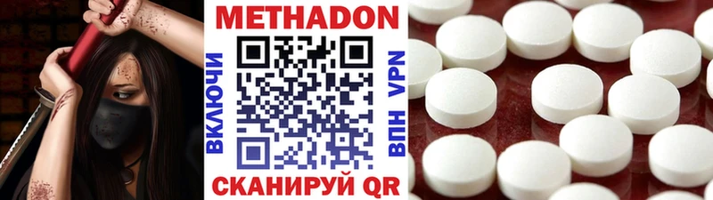 Метадон methadone Котово